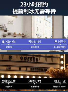 可口可乐制冰机商用奶茶店大容量全自动方块冰吧台冰块冷柜机360