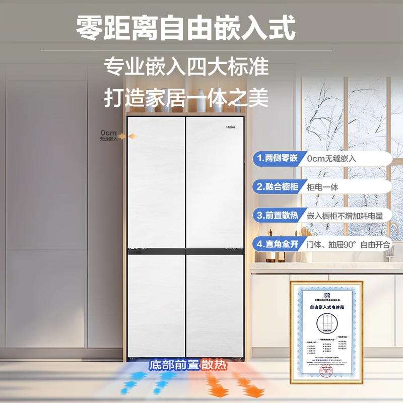 【感恩粉丝节】海尔462L十字四门零嵌入式电冰箱家用白色风冷无霜 - 图0