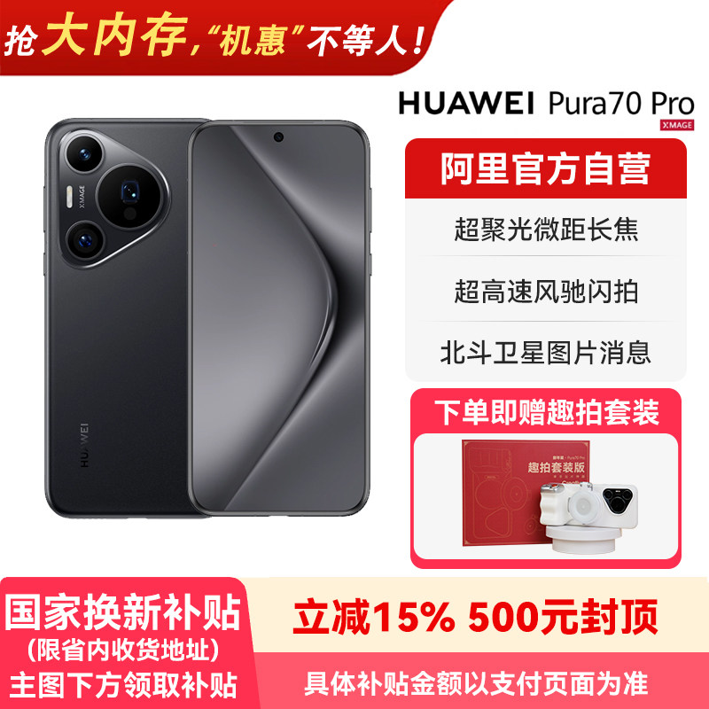 【阿里官方自营】HUAWEI华为 Pura 70 Pro 手机超高速风驰闪拍 超聚光微距长焦 鸿蒙手机旗舰店正品-178
