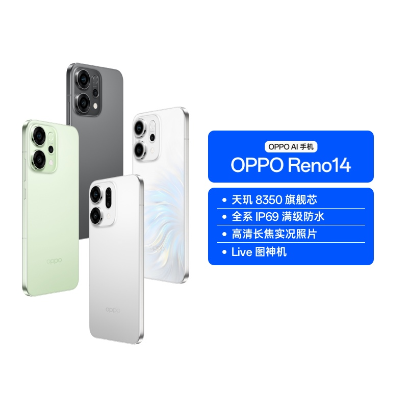【正品】OPPO Reno14 全新温变配色日月光 高清长焦实况照片 IP69满级防水 学生游戏拍照5G全网通手机5g