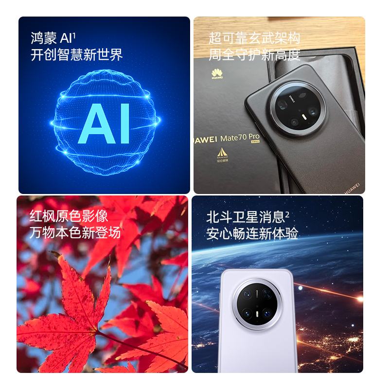 HUAWEI/Ϊ Mate 70 Pro ֻ ʯ 12+512G 5599Ԫ