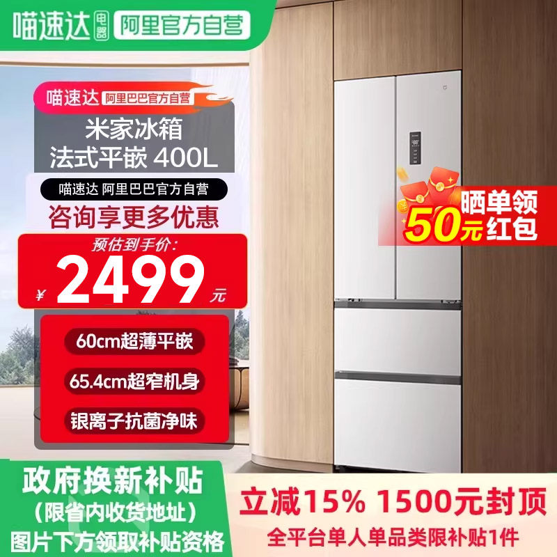 小米米家冰箱400L法式四门一级60cm超薄平嵌高效抗菌小户型家用11