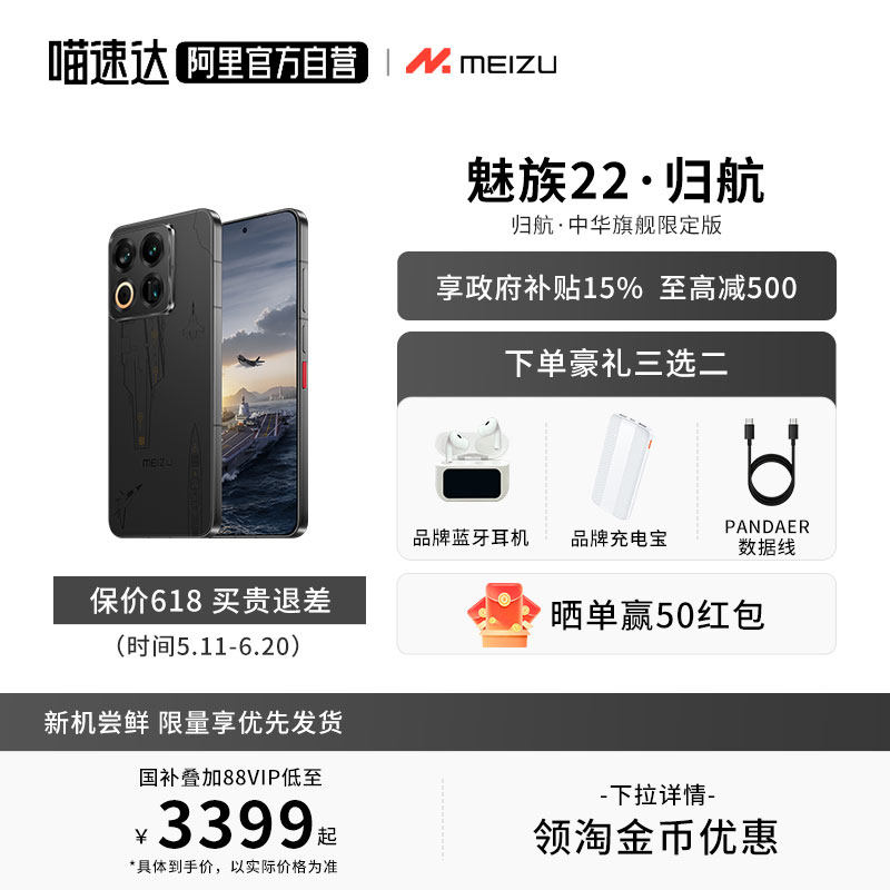 【政府补贴15% 官方自营】魅族 22 归航 · 中华旗舰限定版魅族官方旗舰店四主摄直屏智能手机高通骁龙 156