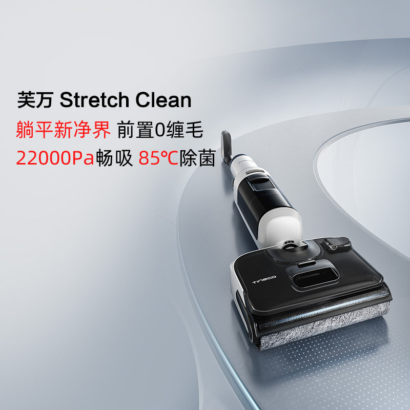Tian Ke floor washing machine lies flat Fuwan StretchClean