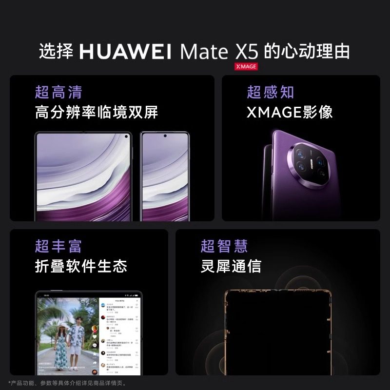 【自营】 HUAWEI Mate X5 四曲折叠机身昆仑玻璃灵犀通信华为官方智能手机双屏折叠屏大屏商务,淘宝优惠券,粉丝福利购,淘宝优惠卷