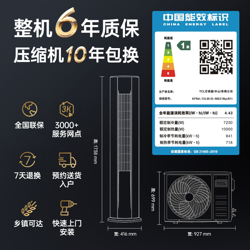 【阿里官方自营】TCL大3匹立式空调智能柜机一级冷暖变频72ME - 图3