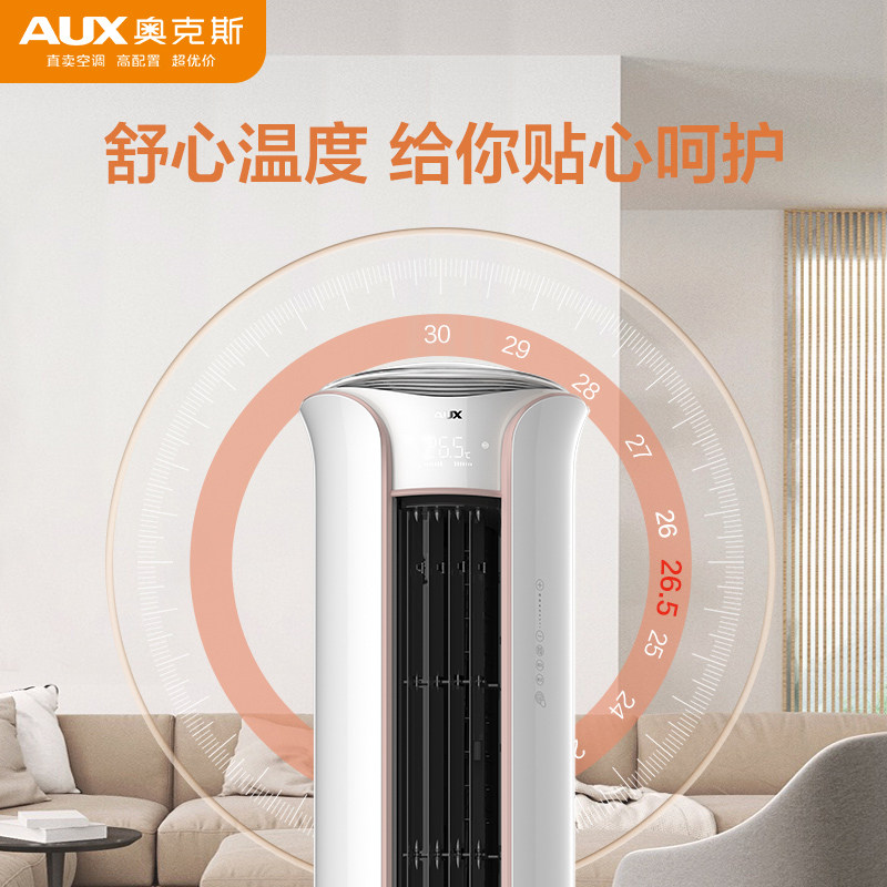 【阿里官方自营】奥克斯3匹新柜机 喵速达电器空调
