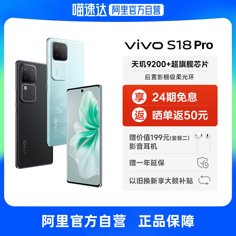 【自营】vivo S18Pro新品天玑9200+5G智能拍照手机官方旗舰店正品 - 图0