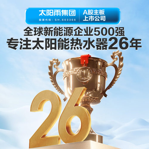 【政府补贴20%】太阳雨太阳能热水器家用可光电全自动不包安装27 - 图1