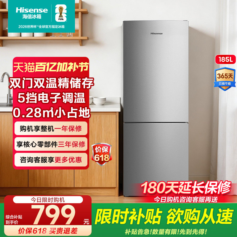 【新品开售】海信冰箱185L两门直冷家用冰箱宿舍出租房冷藏冷冻