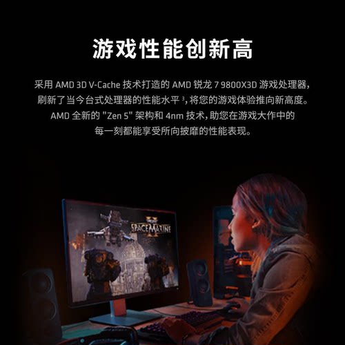 AMD锐龙 7 9800X3D游戏处理器 8核16线程104MB游戏缓存盒装CPU322 - 图1