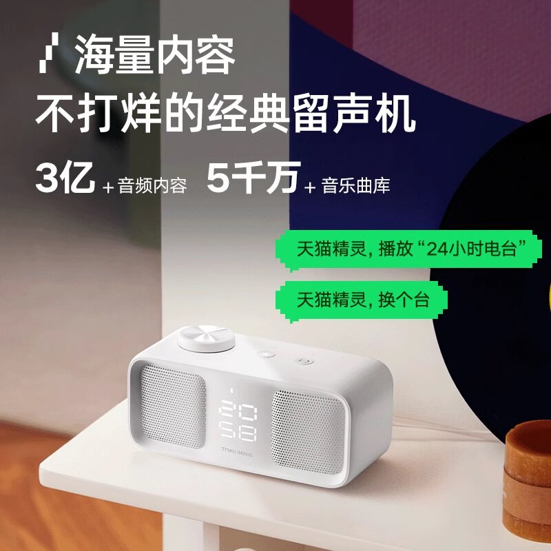 天猫精灵IN糖3 Pro智能蓝牙学生红外音箱音响数字闹钟