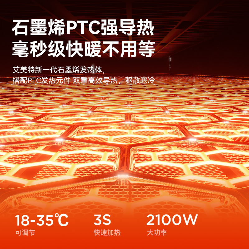 艾美特石墨烯暖风机AI语音取暖器家用电暖器智能遥控预约定时节能