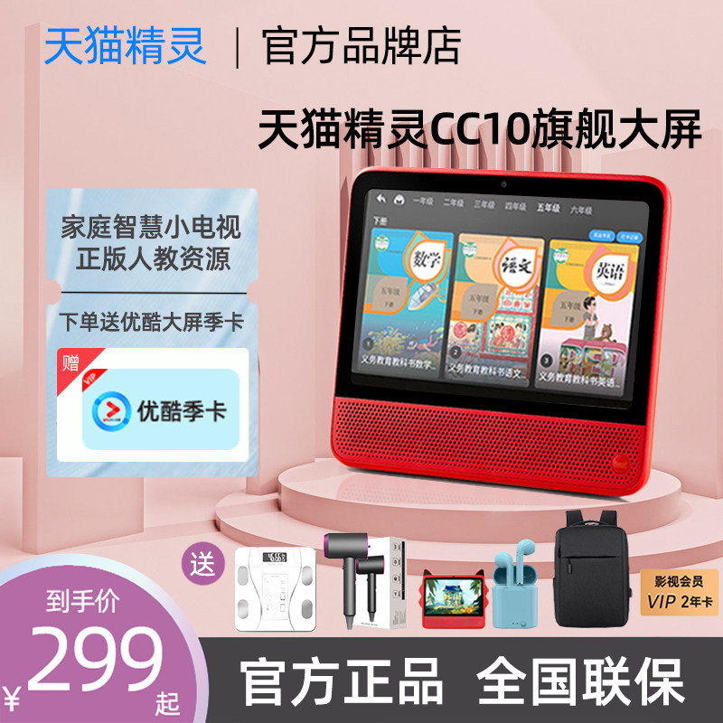天猫精灵cc10官方旗舰店智能学习机 天猫精灵智能猫智能音箱