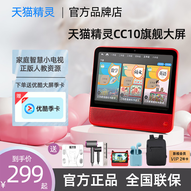 天猫精灵cc10官方旗舰店智能学习机 天猫精灵智能猫智能音箱