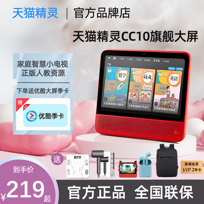 天猫精灵cc10官方旗舰店智能学习机 天猫精灵智能猫智能音箱