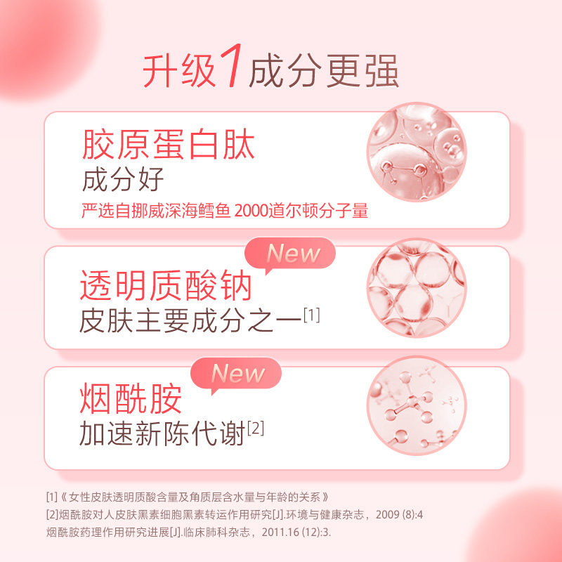  养生堂欧美斯胶原蛋白