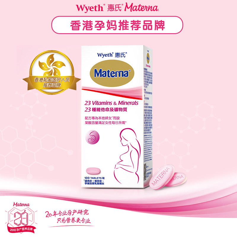 惠氏玛特纳叶酸备孕复合维生素 玛特纳海外孕产妇叶酸