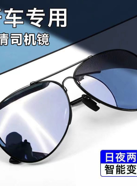 智能变色驾驶夜视墨镜男士