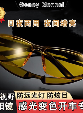 高清夜视镜偏光太阳镜防强光夜间防远光灯日夜男女司机开车专用