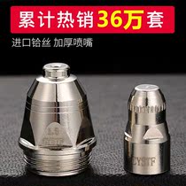 New product P80 plasma cutting nozzle 60 electrode nozzle conductive nozzle bed bag LGK-100 cutting machine for cutting gun accessories