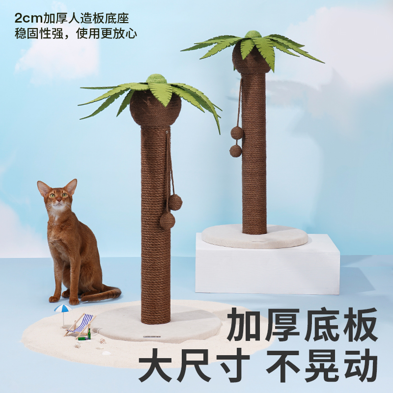 zeze椰树猫抓板立式剑麻猫抓柱猫爪板不掉屑可爱猫玩具猫咪用品 - 图2