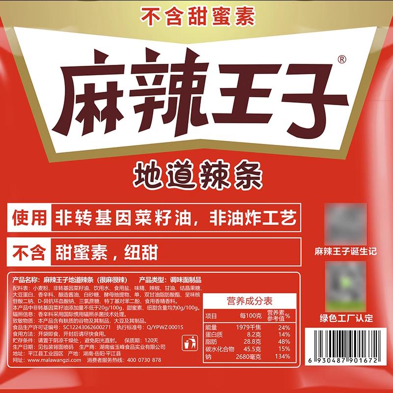 麻辣王子辣条110g袋装零食小吃怀旧面筋麻辣味独立小包休闲食品 - 图3