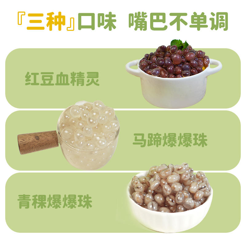 雨小姐马蹄爆爆珠小包装奶茶爆爆蛋甜品配料夹心珍珠雪晶灵30g-图1