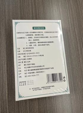 博善艾柱神奇小镇蕲春陈艾绒艾柱艾条正品保证一盒54粒韩总韩江涛