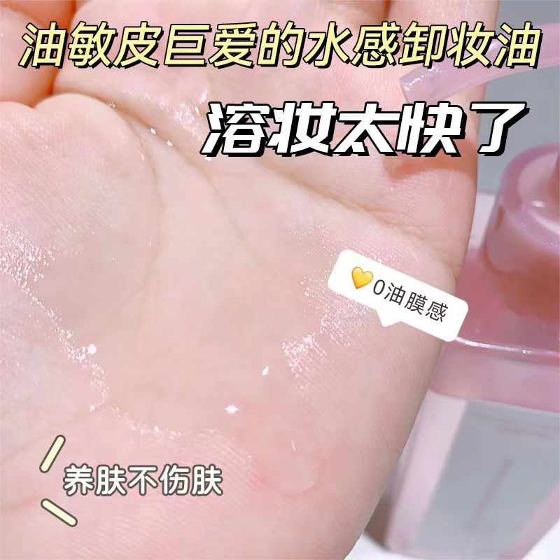 NOVO卸妆油温和无刺激深层清洁眼部唇部脸部三合一卸妆水乳按压式