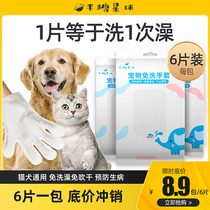 Half Sugar Planet Pet Free From Washing Gloves Pooch Cleaning Bath Dry Cleaning Wet Wipes Remove Tear Marks Wipe the Butt God