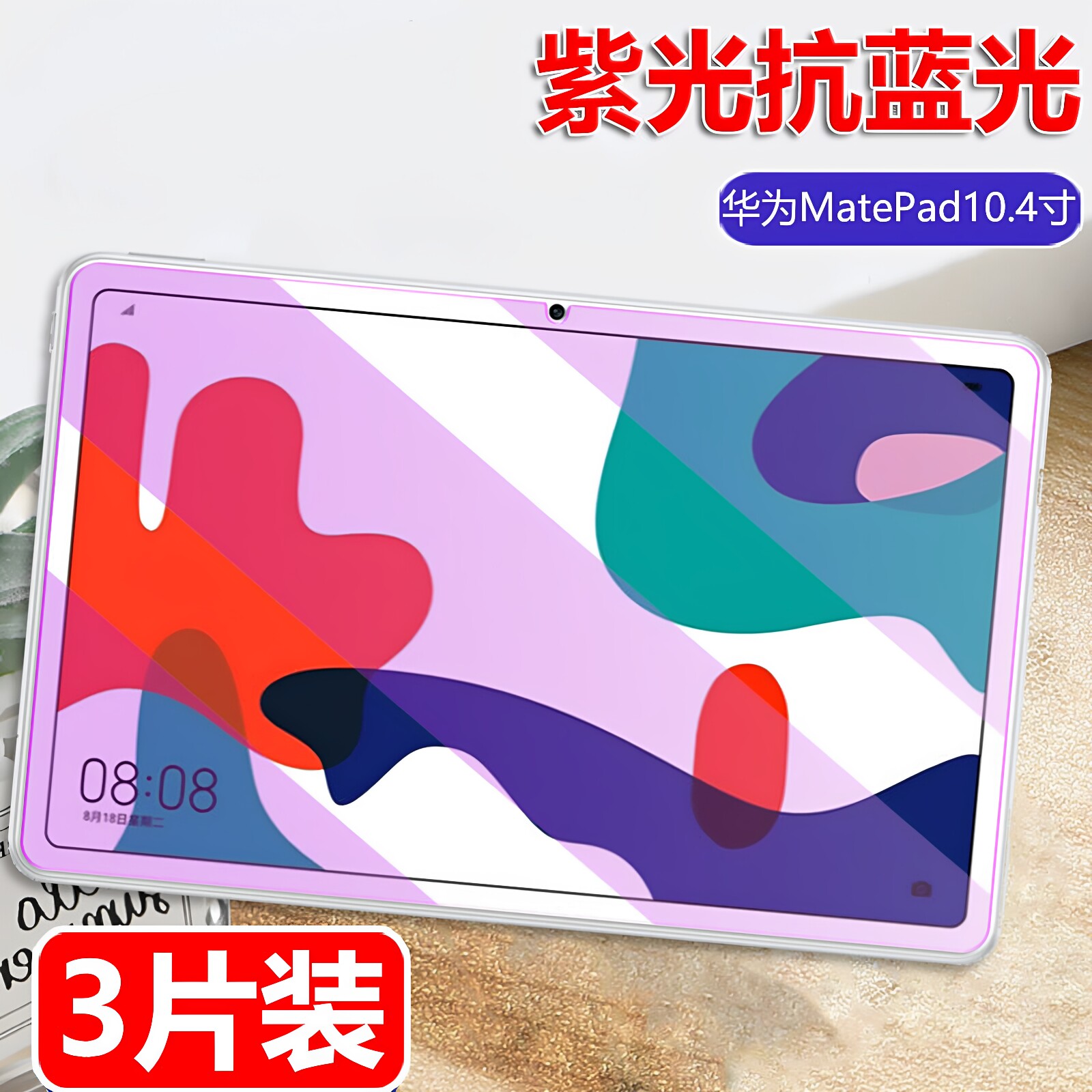 适用于华为BAH3-W09平板钢化膜matepad10.4英寸全屏抗蓝光BAH4-W09护眼防摔爆防指纹高清钻石玻璃保护贴膜