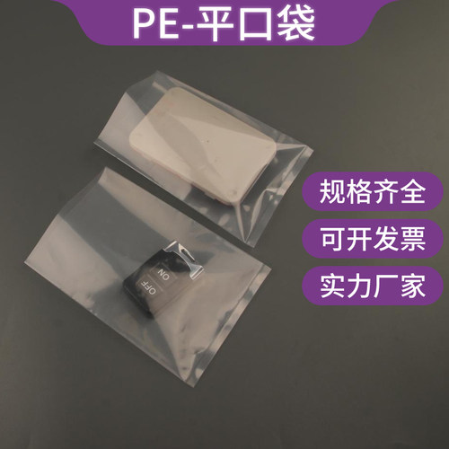 pe袋平口袋加厚大号塑料袋热压袋批发小号平口塑料袋可定制包装袋 - 图2