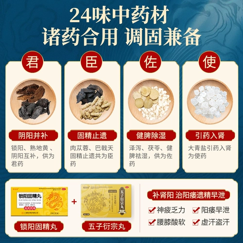 Suoyang gu gu jing таблетки dami pill Подличная преждевременная лечение эякуляции.