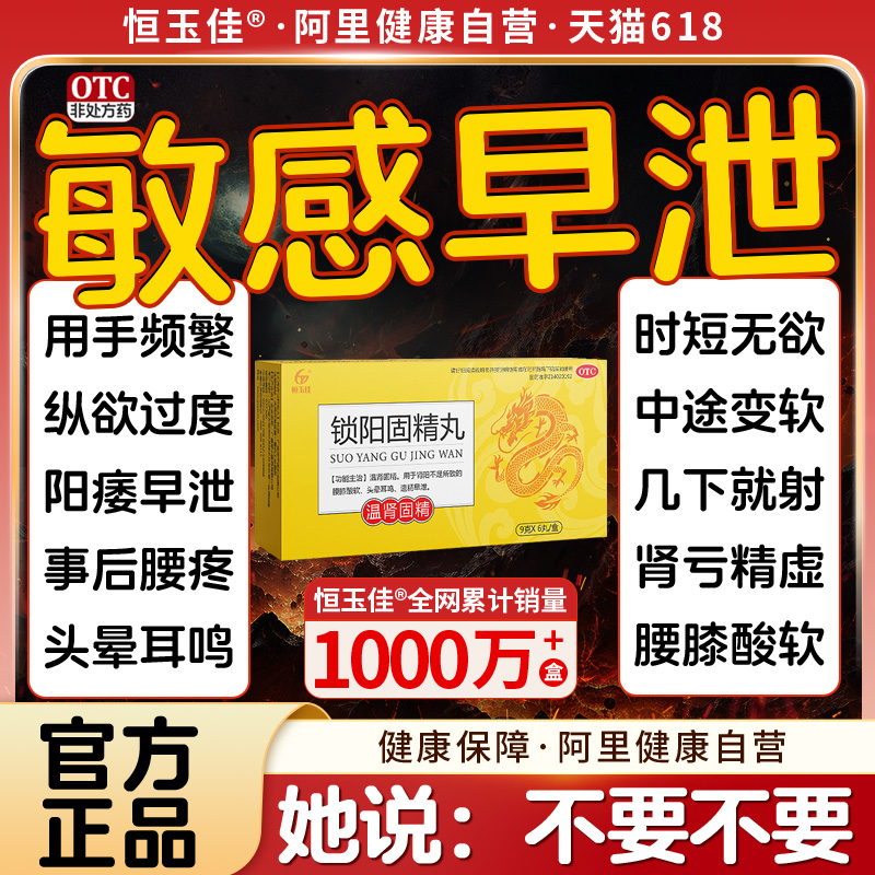 锁阳固精丸早泄治疗男用持久中药五子衍宗子丸肾阳虚调理固精补肾