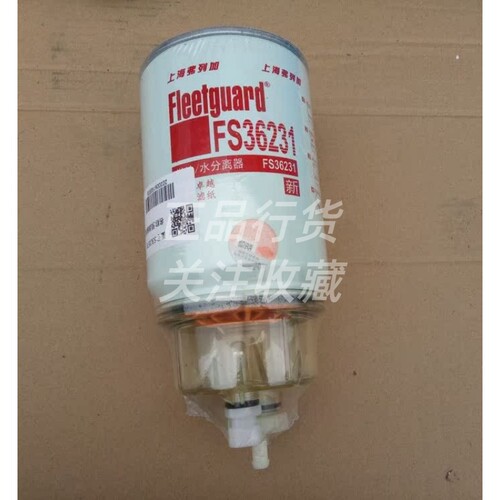 原厂FS36231弗列加油水分离器适用东风天锦康机油水分离器5319566 - 图2