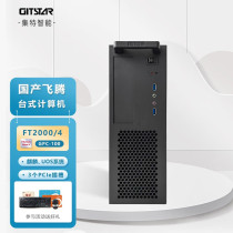 GITSTAR Set Domestically Developed Flying FT2000 quad-core 3C energy-efficient office commercial high performance desktop computer GPC-100