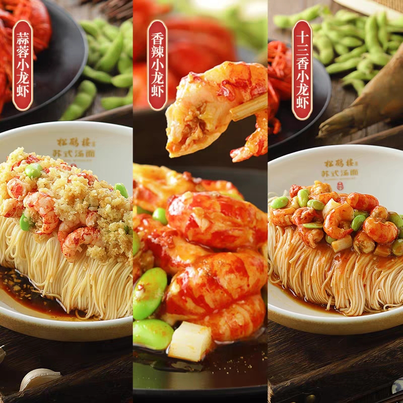 真嘗家松鶴樓旗艦店正宗蘇式小龍蝦拌面冷凍速食方便面條夏季_真嘗家旗艦店_糧油調味/速食/干貨/烘焙