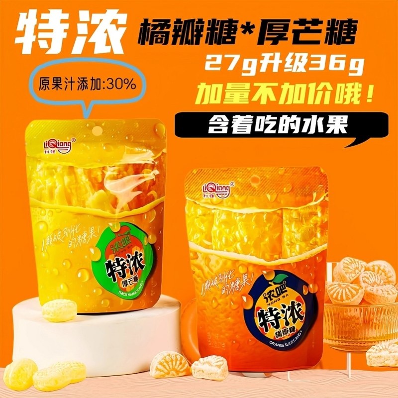 利强特浓厚芒糖橘瓣糖36g芒果味橘子香橙味硬糖办公室学生零食,淘宝优惠券,粉丝福利购,淘宝优惠卷