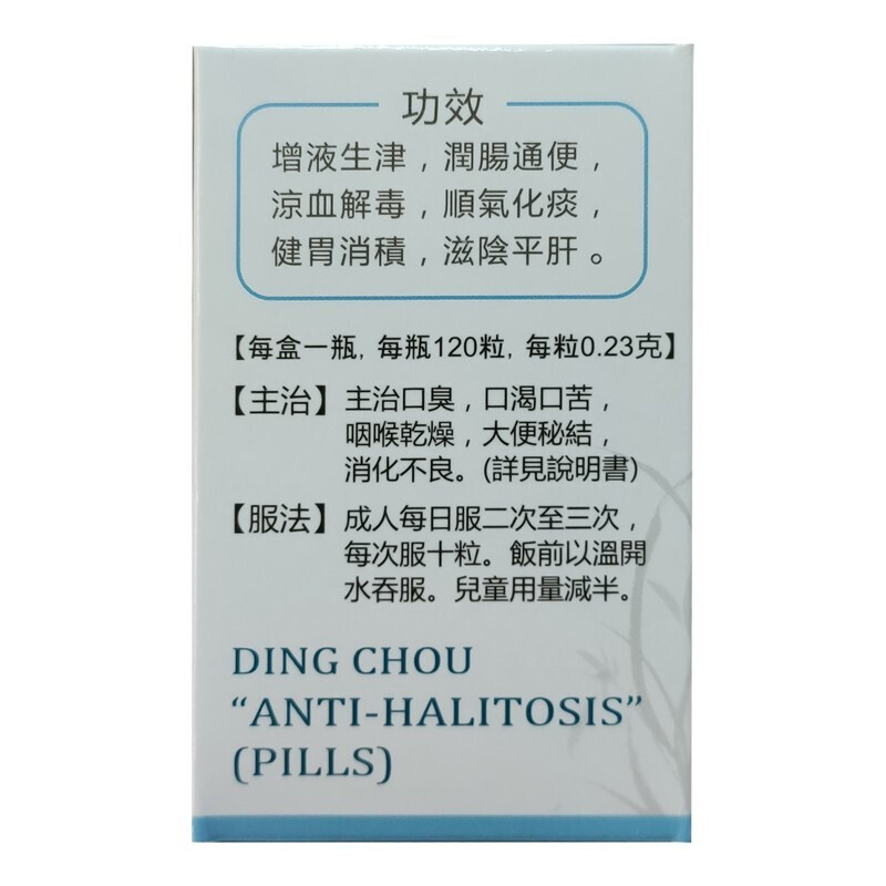 香港进口天一口臭120粒消化不良丸 nihon医药海外国际肠胃用药