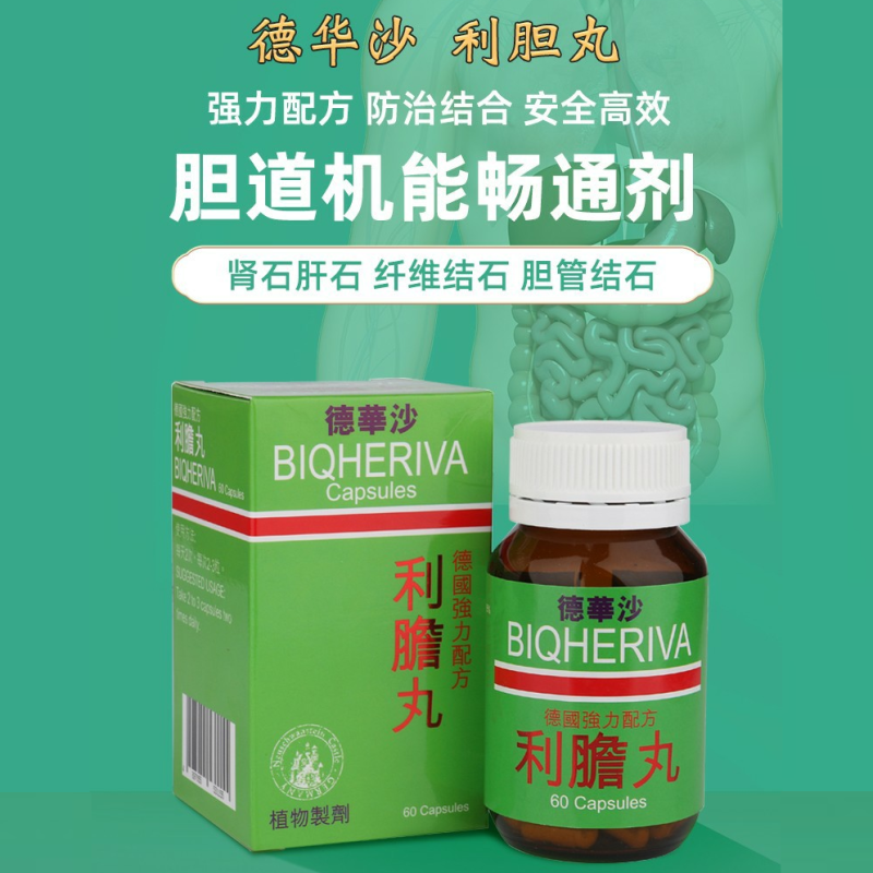 德国强力配方利石素装德华沙利胆丸 nihon医药海外国际肝胆药品