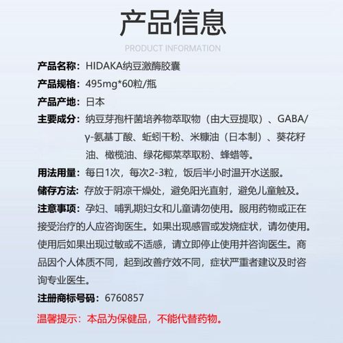 日本进口HIDAKA纳豆60粒6000FU纳豆呵护中老年心脑血管健康 - 图3