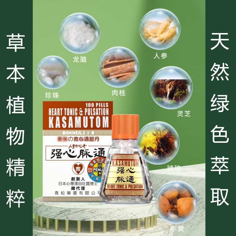 香港进口日本青松药圃强心脉通丹100粒救心丹丸气结心绞痛降血压
