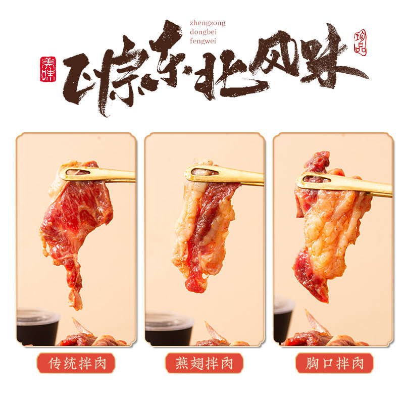 齐齐哈尔烤肉东北家庭拌肉韩式烧烤店食材户外新鲜牛肉半成品套餐,淘宝优惠券,粉丝福利购,淘宝优惠卷