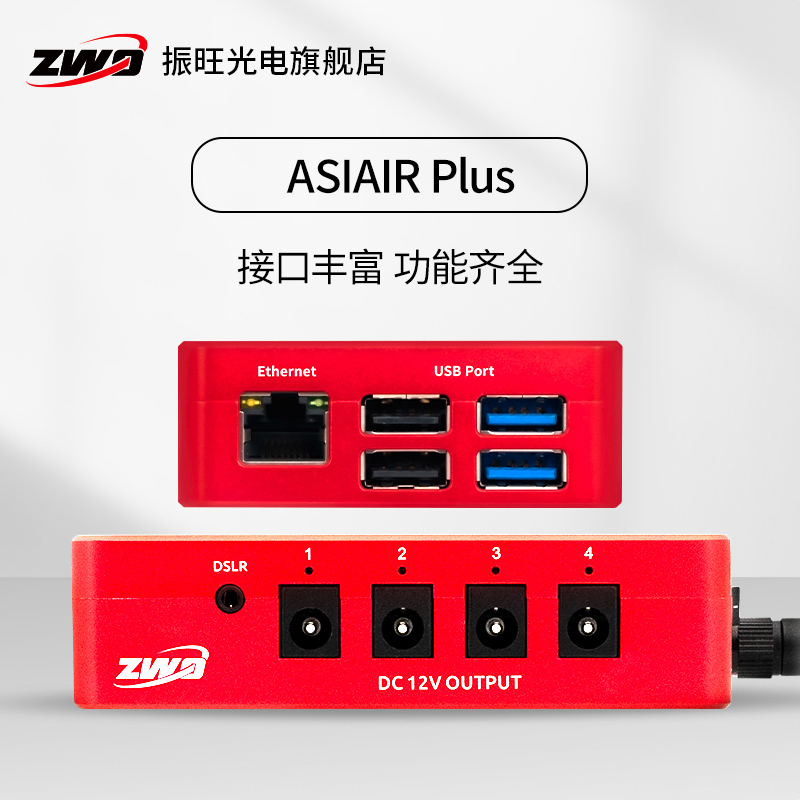 ZWO振旺光电ASIAIR Plus 3代天文盒子智能摄影设备搭配AM5相机EAF - 图3