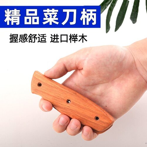 榉木两片菜刀刀柄配件家用固定护手替换实木木柄手工刀具铆钉手柄 - 图2