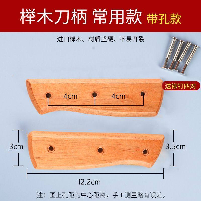 铆钉手柄替换实木木柄榉木两片菜刀刀柄配件家用固定护手手工刀具,淘宝优惠券,粉丝福利购,淘宝优惠卷