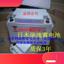 Guangdong-Guangzhou Shenzhen Zhuhai Shantou Shaoguan Foshan Jiangmenzhanjiang YUASA soup shallow storage battery Total agent