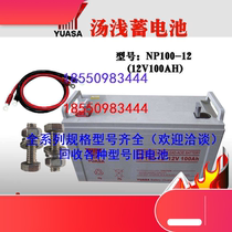 YUASA soup shallow storage battery NP100-12 valve control lead-acid maintenance 12V100AH DC screen UPS EPS