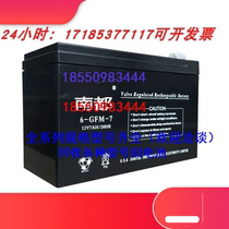 South all 6-GFM-7 accumulators 12V7AH lead-acid maintenance free DC screen UPS Communication Emergency lighting system lighting system